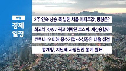 ■ 9월 25일(목) 경제 캘린더 / YTN
