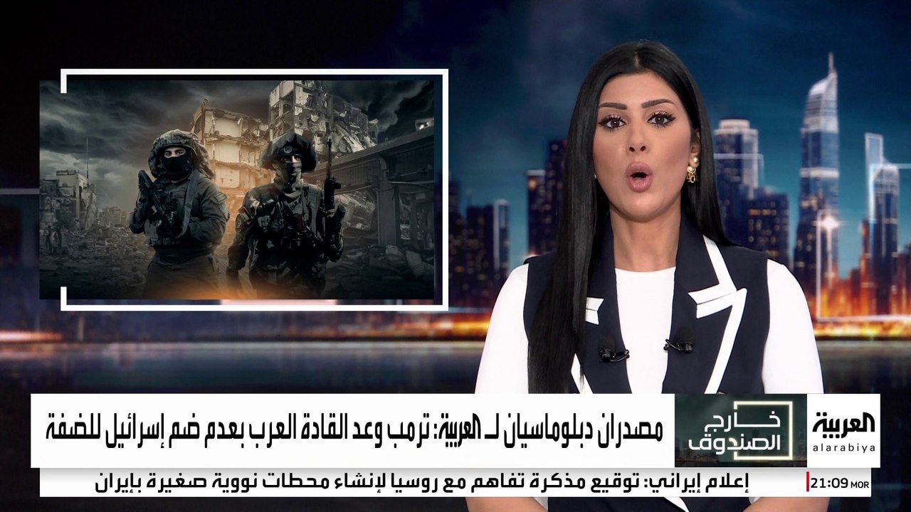 مصدر دبلوماسي للعربية: ترمب تعهد للقادة العرب بعدم السماح لإسرائيل بضم الضفة الغربية