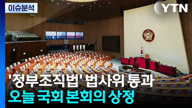 [뉴스UP] 존엄한 존재냐 ...여야 '김현지 증인 채택' 놓고 충돌 / YTN