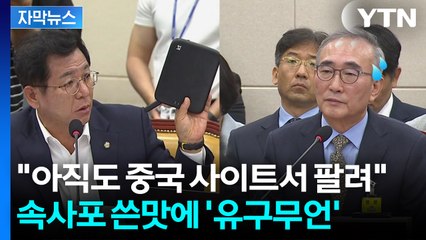 [자막뉴스] "뭐 숨기려고요?" 늑장신고에 서버 폐기까지...고개 숙인 KT / YTN