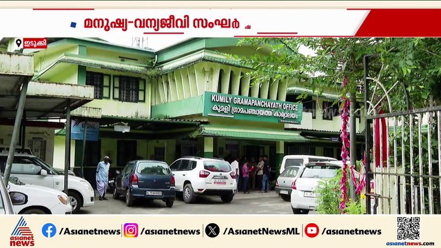 മനുഷ്യ-വന്യജീവി സംഘർഷം തടയുന്നതിനുള്ള നടപടികൾ ഊർജ്ജിതമാക്കി വനം വകുപ്പ്