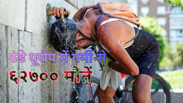 बढ़ता तापमान पूरी दुनिया के लिए खतरा।