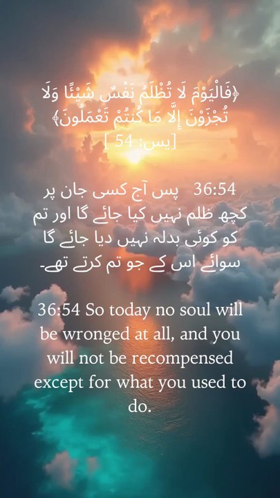✨ “On that Day, no soul will be wronged, and you will only be repaid for what you used to do.”⏳ A reminder: what you plant today, you harvest tomorrow.#Reminder #QuranicWisdom #TrueJustice