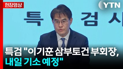 [현장영상+] 특검 "김건희, 오전 조사 마친 뒤 오후 1시 30분 조사 재개" / YTN