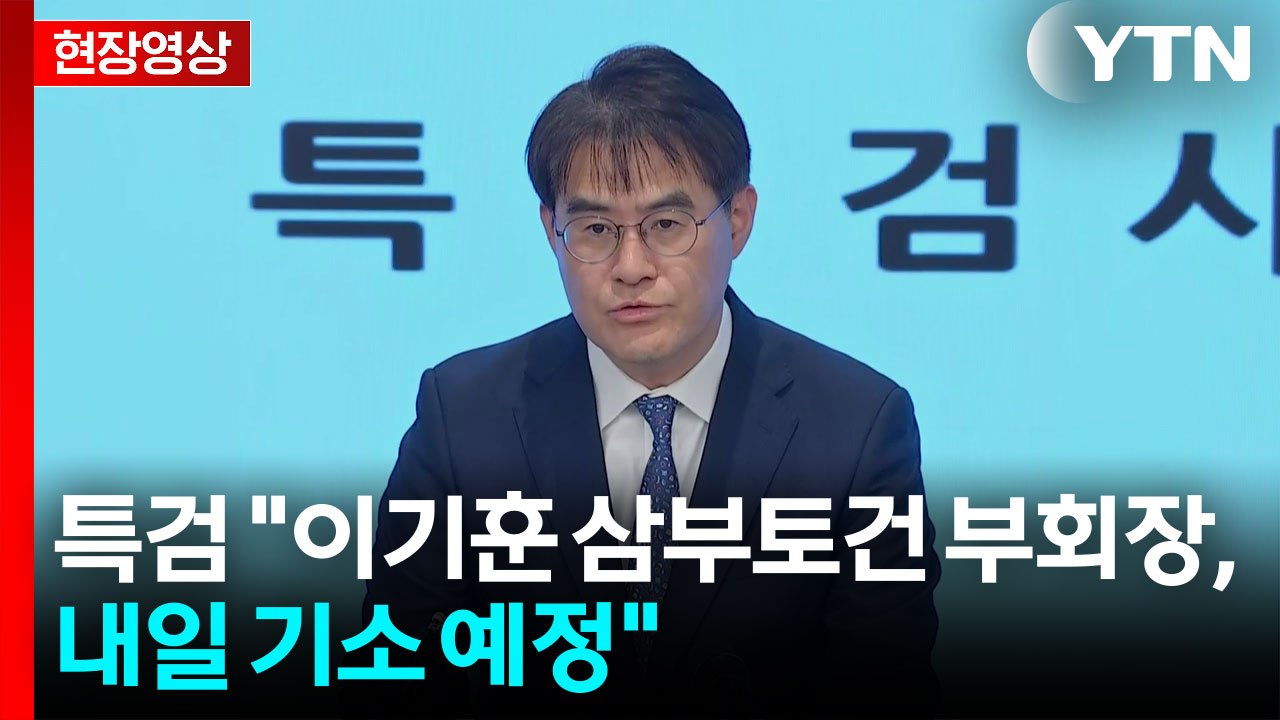 [현장영상+] 특검 "김건희, 오전 조사 마친 뒤 오후 1시 30분 조사 재개" / YTN