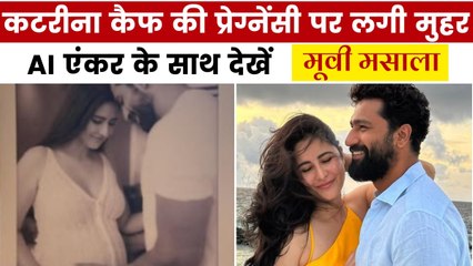 मूवी मसाला: कटरीना के घर गूंजेगी किलकारी, शेयर की बेबी बंप की फोटो