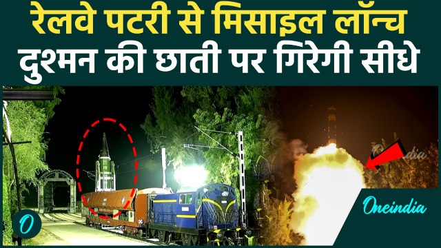 Mobile Rail Launcher: Agni Missiles से 2000 KM तक साधा निशाना, दुश्मन की छाती निशाने पर | वनइंडिया