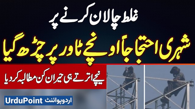 Citizen Climbed a Tower in Protest Against Wrong Traffic Challan, and Came Down with Shocking Demand