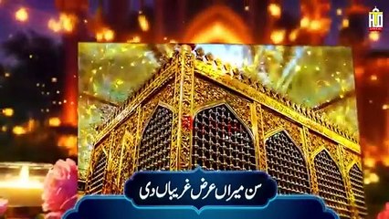 منقبت غوث پاک رضی اللہ تعالیٰ عنہ