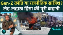 Leh Students Protest: Ladakh हिंसा में किसका हाथ?, समझिए पूरी कहानी | Oneindia Hindi