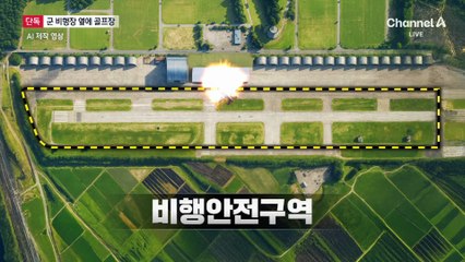 [단독]군 비행 안전구역인데…활주로 옆에 골프장