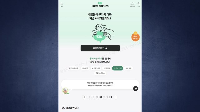 [경기] 수원시, 고립 청소년 AI 상담 서비스 '점프 프렌즈' 시작 / YTN