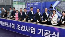 [경기] 안산 감골운동장에 주차장·축구장 복합화시설 착공 / YTN