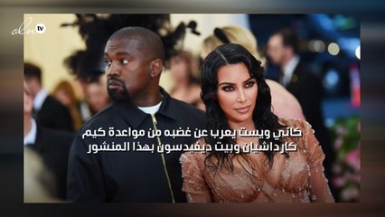 كاني ويست يعرب عن غضبه من مواعدة كيم كارداشيان وبيت ديفيدسون بهذا المنشور