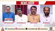 'ഇടതുപക്ഷം നിലപാട് മാറ്റിയെന്നാണ് സുകുമാരൻ നായരും വെള്ളാപ്പള്ളിയും വിശ്വസിക്കുന്നത്'