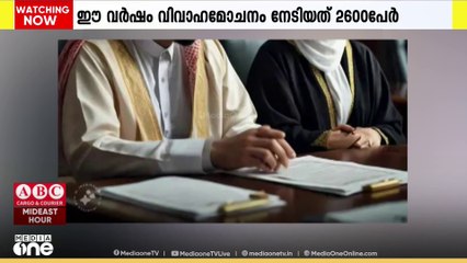 കുവൈത്തില്‍ ഈ വർഷം വിവാഹമോചനം നേടിയത്  2,600-ലധികം ദമ്പതികൾ