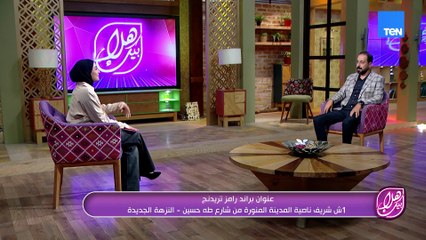 أسرار جمال الورد والشجر الصناعي هنعرفها مع الأستاذ رامز رياض مؤسس براند رامز تريدينج