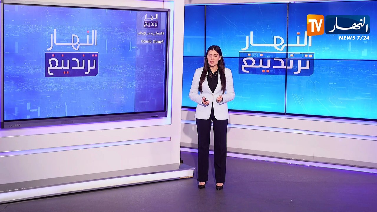 النهار ترندينغ : الجيش الوطني الشعبي يقضي على 6 إرهابيين بباتنة و الرئيس الأمريكي دونالد ترامب يتعرض لموقف محرج بمبنى الأمم المتحدة