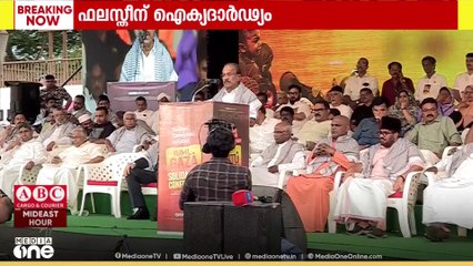 ഗസ്സ വംശഹത്യയ്ക്കെതിരെ ഐക്യദാർഢ്യ സമ്മേളനം സംഘടിപ്പിച്ച് മുസ്ലിം ലീഗ് സംസ്ഥാന കമ്മിറ്റി