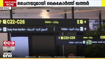 വ്യോമയാനം; ചൈനയുമായി കൈകോർത്ത് ഖത്തർ