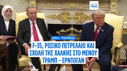 Ερντογάν: Θα κάνουμε ό,τι μας αναλογεί για την επαναλειτουργία της Θεολογικής Σχολής της Χάλκης