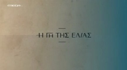 Η Γη της Ελιάς Επ7 - 5ος Κύκλος