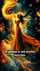 Maa Kushmanda in Navratri 🌸 | माँ कुष्माण्डा की कथा और ज्योतिषीय महत्व | #Navratri #Kushmanda #CelestialJyotish