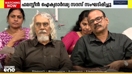 ഇസ്രയേൽ ഭീകരതക്കെതിരെ പുരോഗമന കലാസാഹിത്യ സംഘം ഫലസ്തീൻ ഐക്യദാർഡ്യ സദസ്സ് സംഘടിപ്പിച്ചു