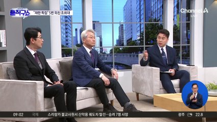 조희대 “헌법, 재판 독립 천명·법관 신분 보장”