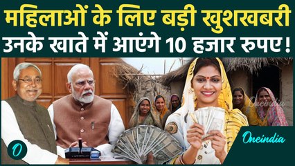 Mukhyamantri Mahila Rojgar Yojana: 75 लाख महिलाओं को मिलेगा खुशखबरी | PM Modi Bihar |वनइंडिया हिंदी