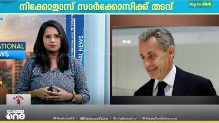 മുൻ ഫ്രഞ്ച് പ്രസിഡന്റ് നിക്കോളാസ് സാർക്കോസിക്ക് അഞ്ച് വർഷം തടവ് ശിക്ഷ വിധിച്ച് കോടതി