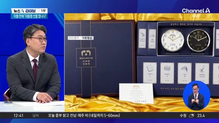 “李 대통령 추석 선물 35만 원”…중고 거래 등장
