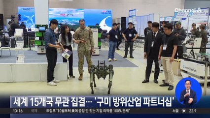 세계 15개국 무관 집결…‘구미 방위산업 파트너십’