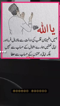 اللہ پاک سے پناہ مانگا کرو غربت سے یہ سب رشتے ختم کر دیتا ہے رب پاک سے دعا ہے کہ ہم سب کی روزی رزق اور کاروبار میں برڪت عطا فرمائے، آمین ❣️❣️❣️❣️❣️❣️❣️❣️❣️❣️