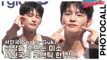 서인국(Seo In-Guk), 심장을 흔드는 미소, 서인국의 로맨틱 한 장면(‘세르지오 타키니’ 포토월) [TOP영상]
