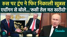 Donald Trump and Erdogan meet : सबसे एक ही राग अलाप रहे ट्रंप, अब Turkiye के एर्दोगन से लगाई गुहार