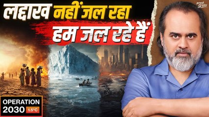 आज लद्दाख, कल तुम्हारा शहर! || आचार्य प्रशांत (2024)