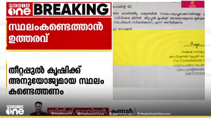 തീറ്റപ്പുൽ കൃഷിക്ക് അനുയോജ്യമായ സ്ഥലം കണ്ടെത്താൻ പൊലീസിന് നിർദേശം