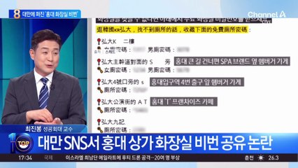 “홍대 화장실 공짜로 쓰자”…대만서 퍼진 ‘비번 리스트’