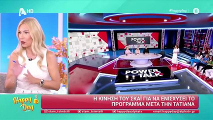 ΣΚΑΪ: Νέα σατιρική εκπομπή μετά την Τατιάνα Στεφανίδου