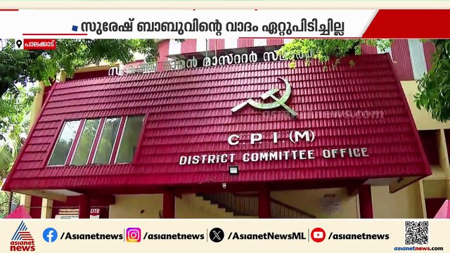 ഷാഫി പറമ്പിലിനെതിരായ ആരോപണം; പാര്‍ട്ടിയില്‍ ഒറ്റപ്പെട്ട് CPM പാലക്കാട് ജില്ലാ സെക്രട്ടറി