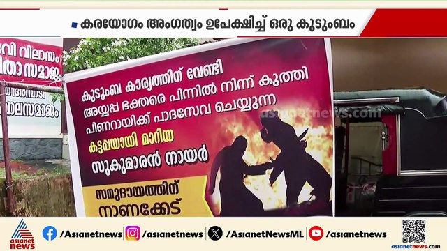 സുകുമാരൻ നായരുടെ ഇടത് ചായ്വ് ; പരസ്യ എതിർപ്പുമായി കരയോഗങ്ങൾ