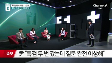 짧은 머리에 수척…수용번호 ‘3617’ 尹 출석