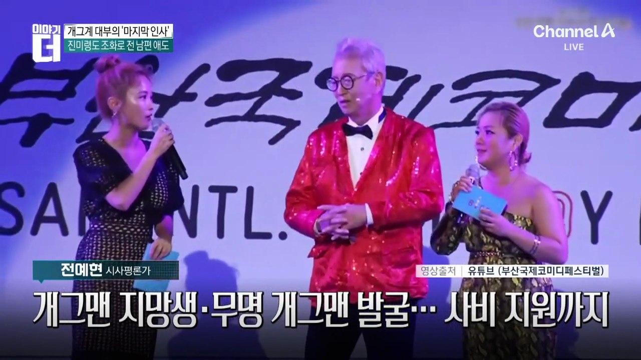 “짧은 삶, 웃음 길게 남겨”…전유성 별세에 추모 행렬