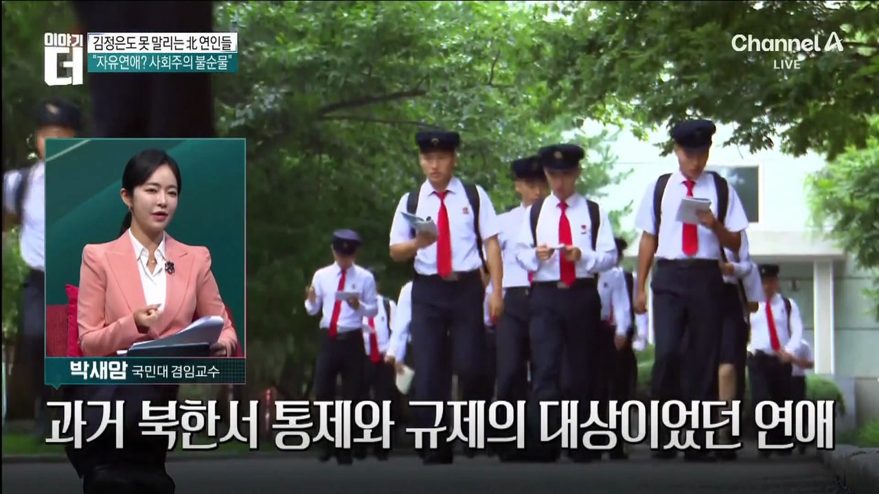 북한 백두혈통의 연애와 결혼 비하인드 스토리