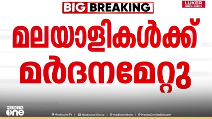 മോഷണക്കുറ്റം ആരോപിച്ചു; ഡൽഹി ചെങ്കോട്ട പരിസരത്ത് മലയാളി വിദ്യാർഥികൾക്ക് മർദനം