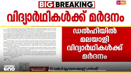 'പോലീസ് സ്റ്റേഷനിൽ വെച്ചാണ് വിദ്യാർത്ഥികൾക്ക് മർദനമേറ്റത്, ബൂട്ടിട്ട് മുഖത്തും നെഞ്ചത്തും ചവിട്ടി'