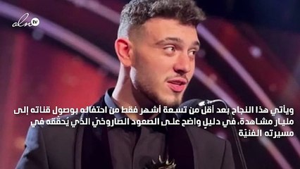 صعودٌ صاروخيّ للشامي… 2 مليار مشاهدة على يوتيوب!
