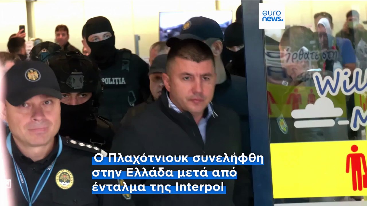 Σε φυλακή του Κισινάου ο Βλαντιμίρ Πλαχότνιουκ μετά την έκδοσή του από την Ελλάδα