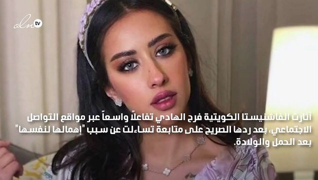 فرح الهادي ترد على متابعة سألتها عن إهمالها لنفسها بعد الحمل والولادة